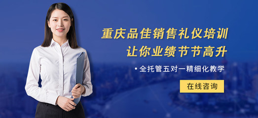 以禮行山城，品佳傳雅韻——探尋重慶品佳禮儀的文化與服務